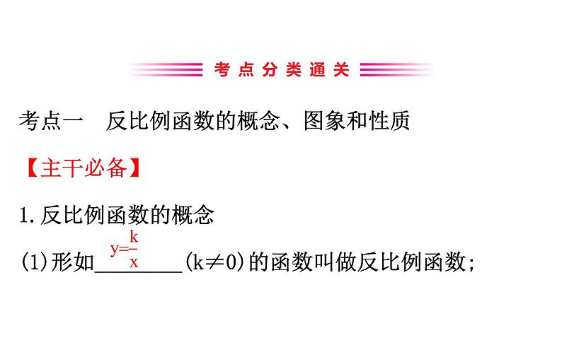 2021-2022学年人教版数学中考专题复习之反比例函数课件PPT03