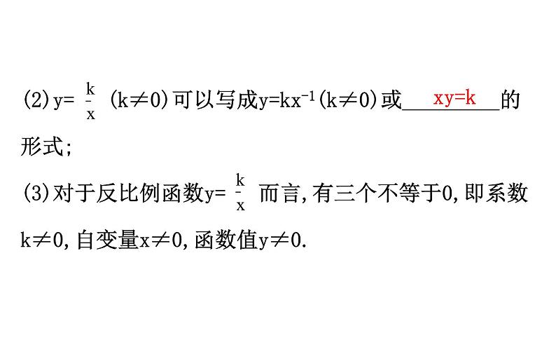 2021-2022学年人教版数学中考专题复习之反比例函数课件PPT04