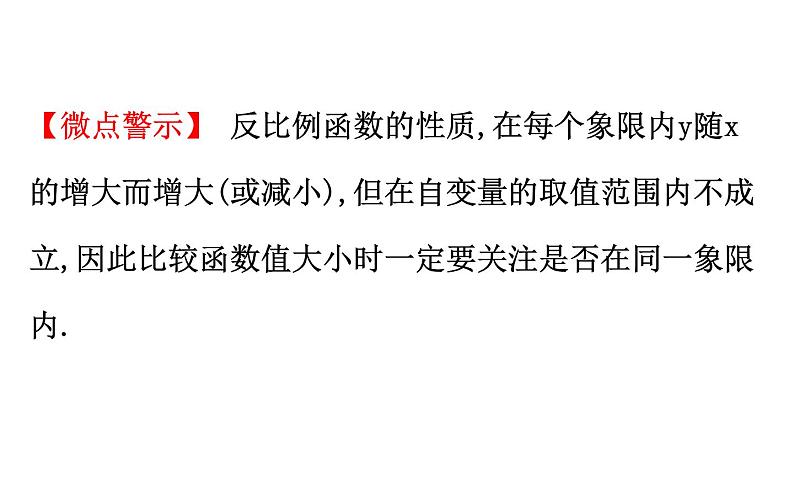 2021-2022学年人教版数学中考专题复习之反比例函数课件PPT06