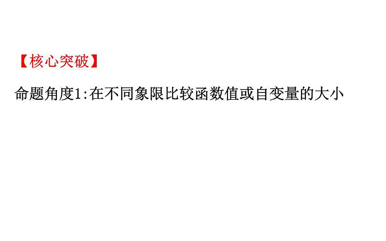 2021-2022学年人教版数学中考专题复习之反比例函数课件PPT07