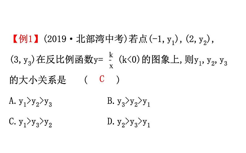 2021-2022学年人教版数学中考专题复习之反比例函数课件PPT08