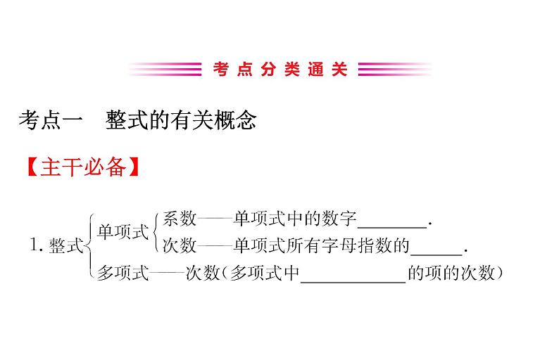 2021-2022学年人教版数学中考专题复习之整式的加减课件PPT03