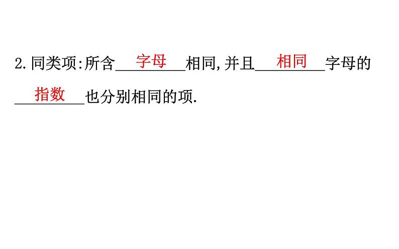 2021-2022学年人教版数学中考专题复习之整式的加减课件PPT04