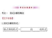2021-2022学年人教版数学中考专题复习之因式分解课件PPT