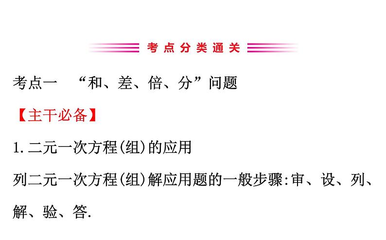 2021-2022学年人教版数学中考专题复习之二元一次方程(组)的应用课件PPT03