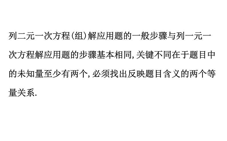 2021-2022学年人教版数学中考专题复习之二元一次方程(组)的应用课件PPT04