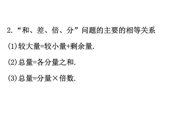 2021-2022学年人教版数学中考专题复习之二元一次方程(组)的应用课件PPT05