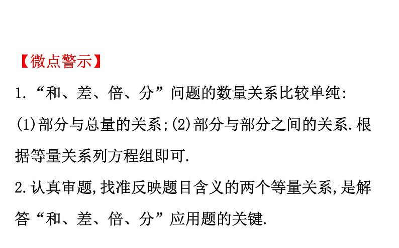 2021-2022学年人教版数学中考专题复习之二元一次方程(组)的应用课件PPT06