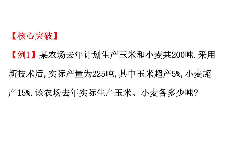 2021-2022学年人教版数学中考专题复习之二元一次方程(组)的应用课件PPT07