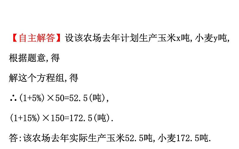 2021-2022学年人教版数学中考专题复习之二元一次方程(组)的应用课件PPT08