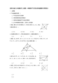 初中数学北师大版九年级上册第一章 特殊平行四边形综合与测试习题