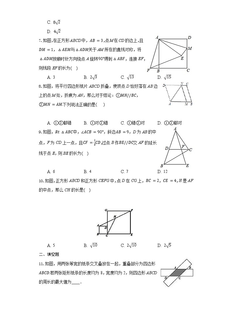 北师大版九年级数学上册第一章特殊平行四边形检测题（附答案）第2页