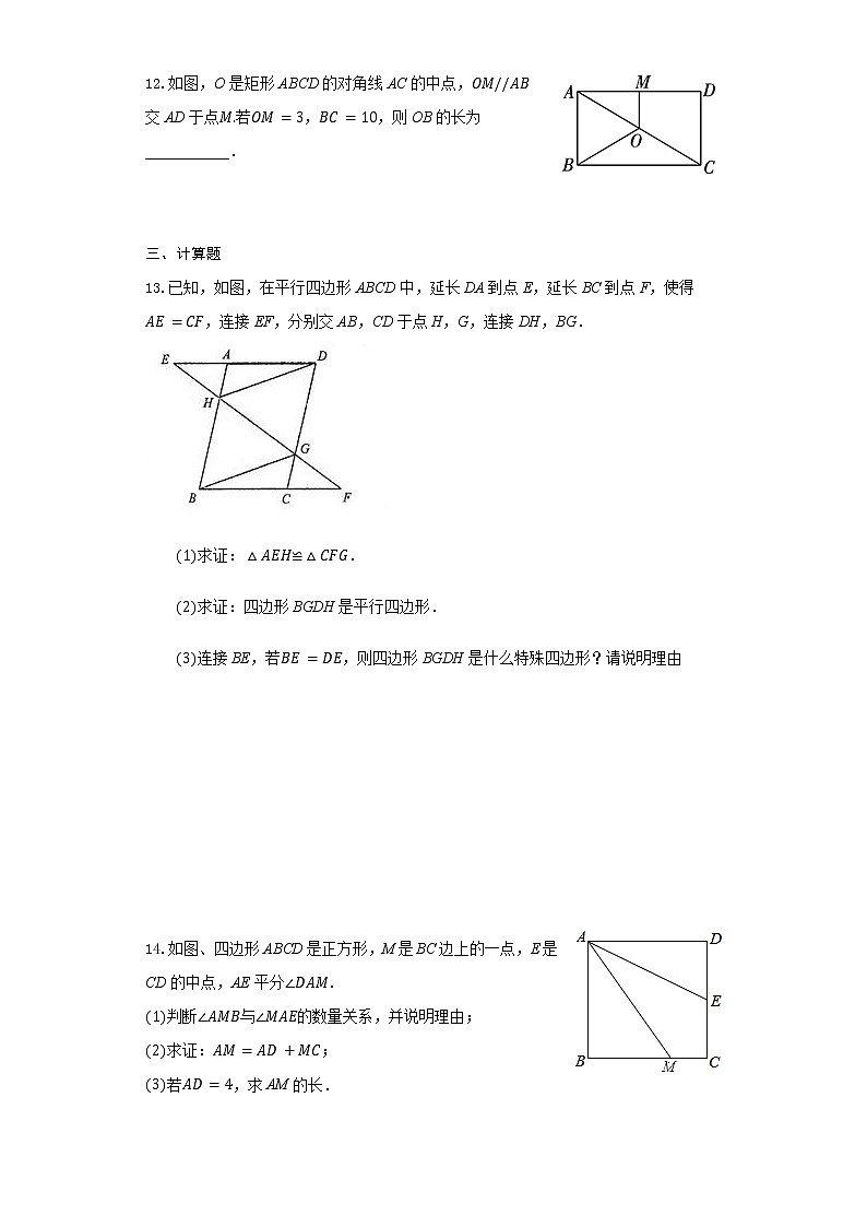 北师大版九年级数学上册第一章特殊平行四边形检测题（附答案）第3页