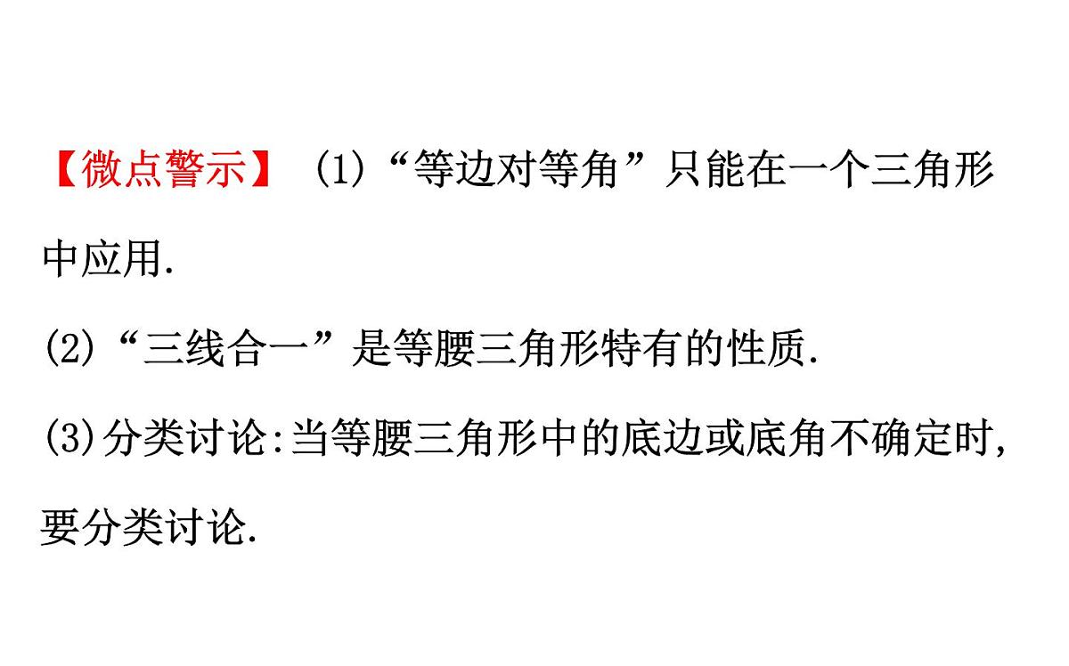 2021-2022学年人教版数学中考专题复习之等腰三角形课件PPT第5页