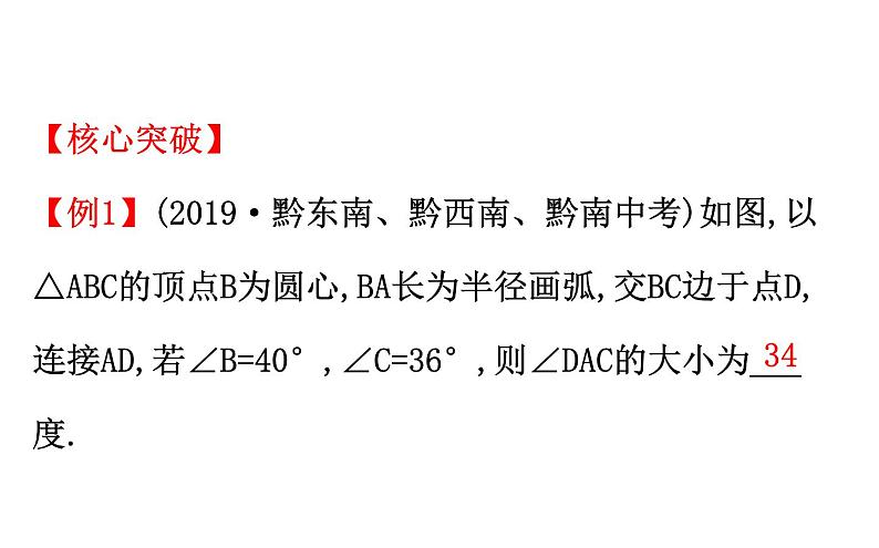 2021-2022学年人教版数学中考专题复习之等腰三角形课件PPT第6页