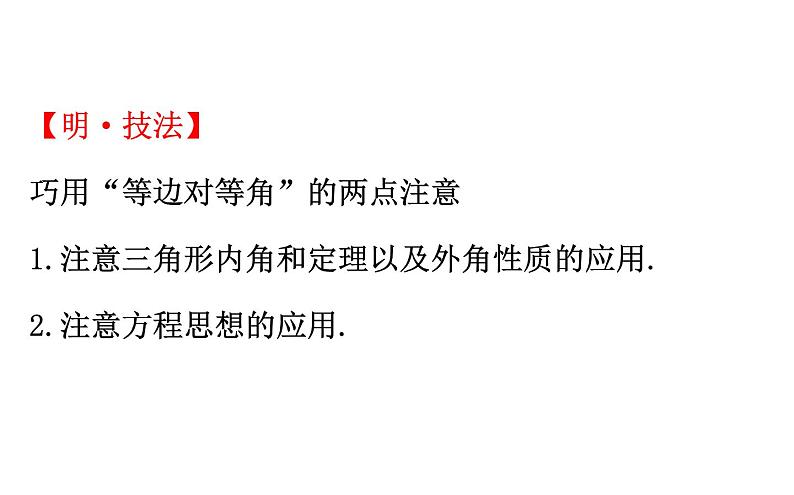 2021-2022学年人教版数学中考专题复习之等腰三角形课件PPT第8页