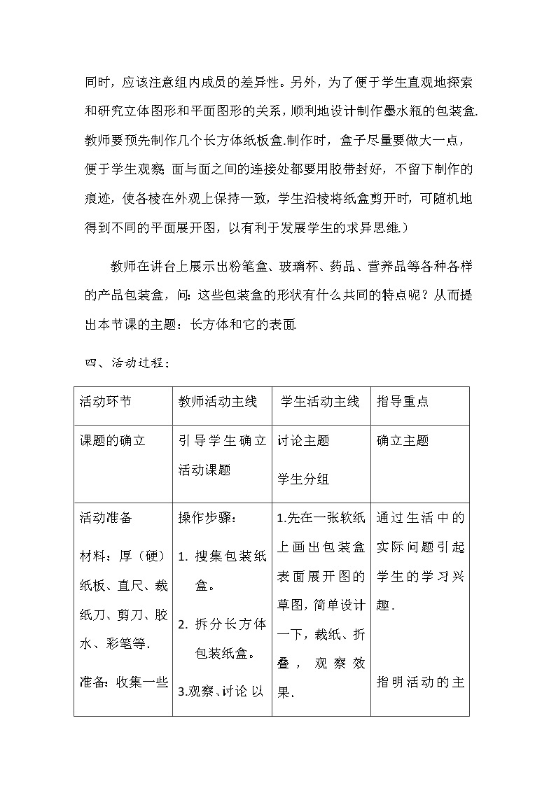 人教版数学七年级上册 4.4 课题学习 设计制作长方体形状的包装纸盒 教案03