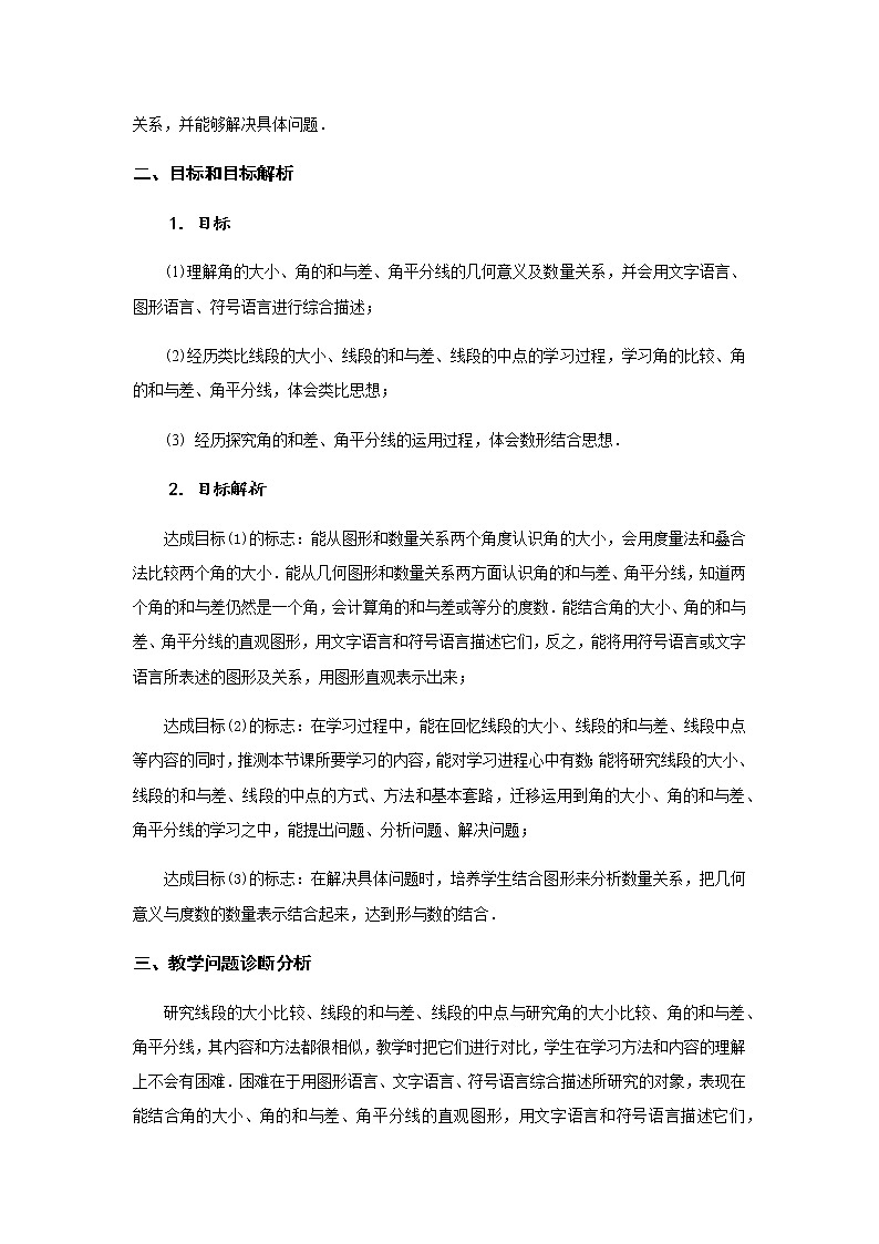 角（2） 教学设计-2020年秋人教版七年级数学上册第2页