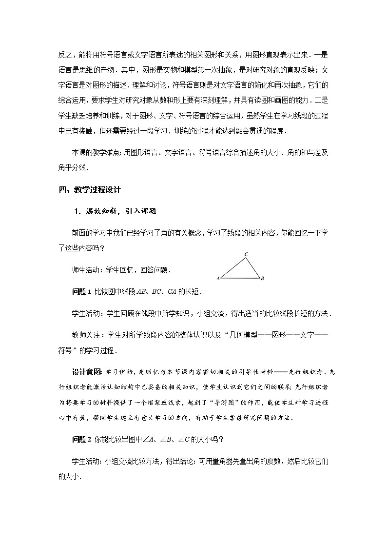 角（2） 教学设计-2020年秋人教版七年级数学上册第3页