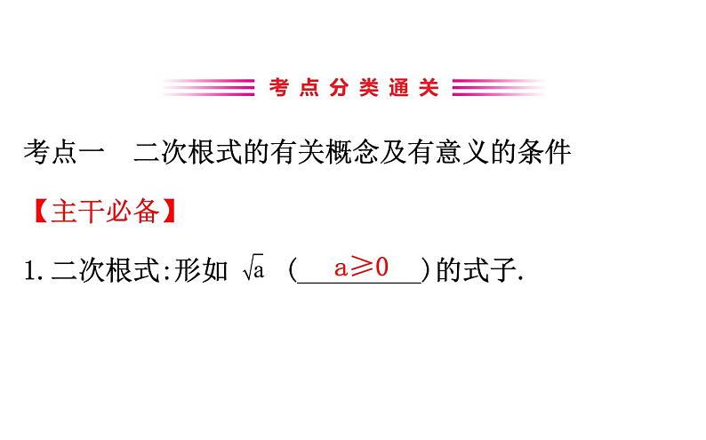 2021-2022学年人教版数学中考专题复习之二次根式课件PPT第3页