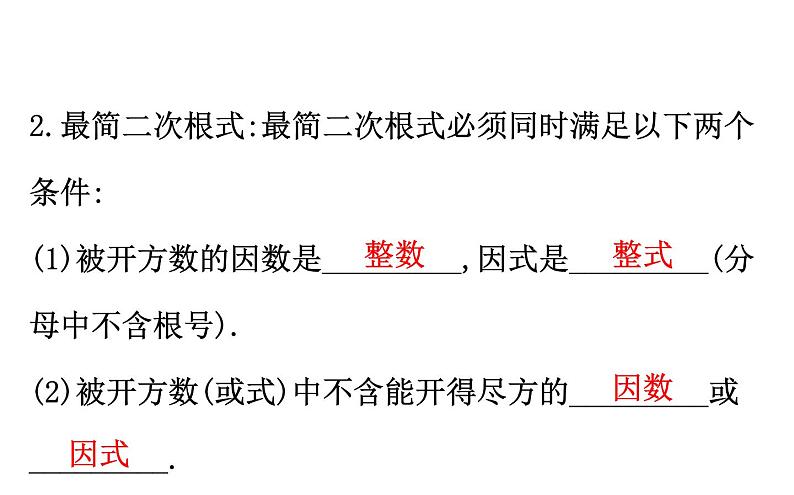 2021-2022学年人教版数学中考专题复习之二次根式课件PPT第4页