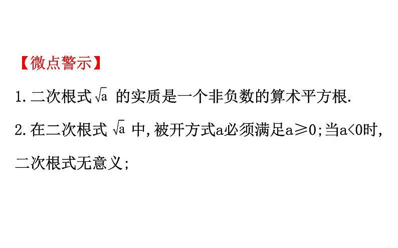 2021-2022学年人教版数学中考专题复习之二次根式课件PPT第5页