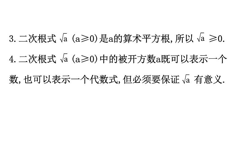 2021-2022学年人教版数学中考专题复习之二次根式课件PPT第6页