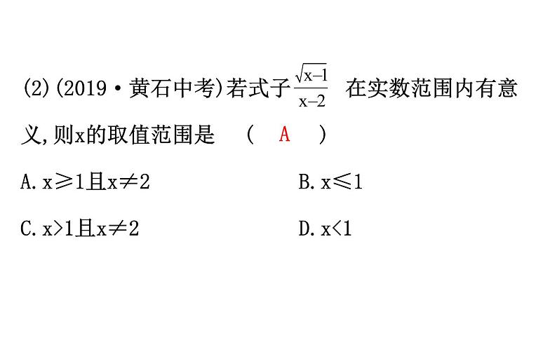 2021-2022学年人教版数学中考专题复习之二次根式课件PPT第8页