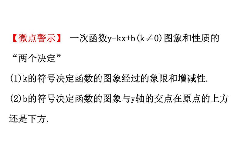 2021-2022学年人教版数学中考专题复习之一次函数课件PPT第7页