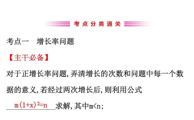 2021-2022学年人教版数学中考专题复习之一元二次方程的应用课件PPT第3页