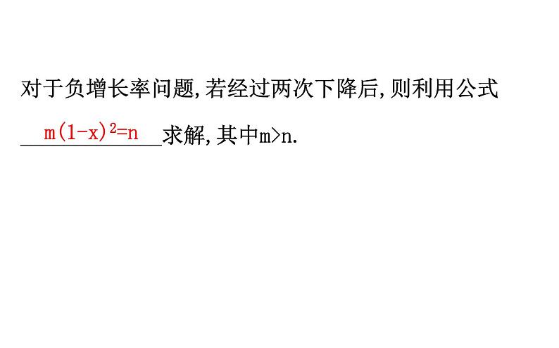 2021-2022学年人教版数学中考专题复习之一元二次方程的应用课件PPT第4页