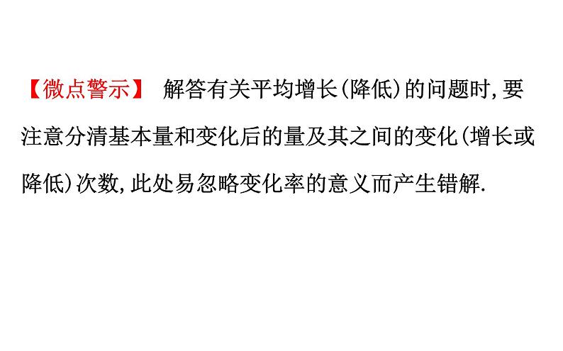 2021-2022学年人教版数学中考专题复习之一元二次方程的应用课件PPT第5页