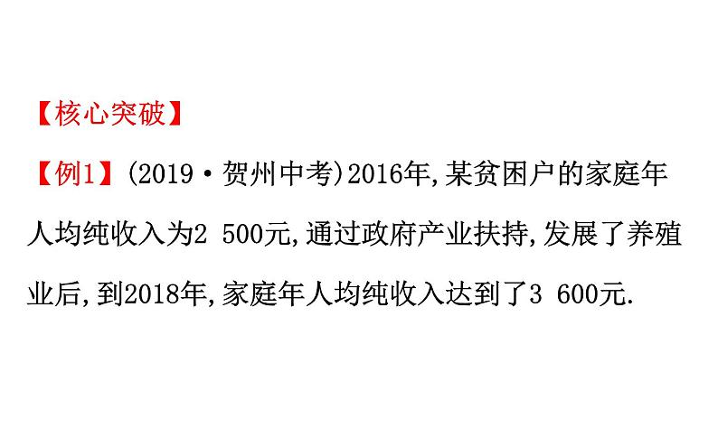 2021-2022学年人教版数学中考专题复习之一元二次方程的应用课件PPT第6页