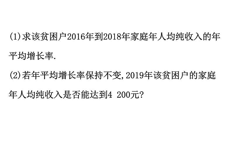 2021-2022学年人教版数学中考专题复习之一元二次方程的应用课件PPT第7页