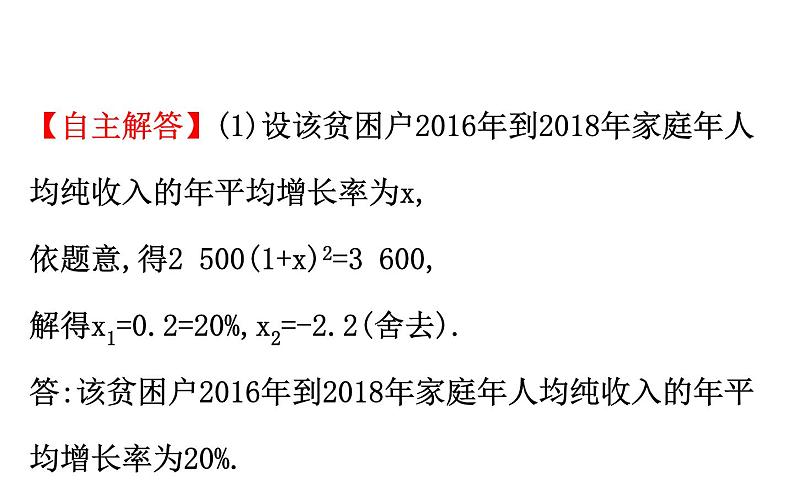 2021-2022学年人教版数学中考专题复习之一元二次方程的应用课件PPT第8页