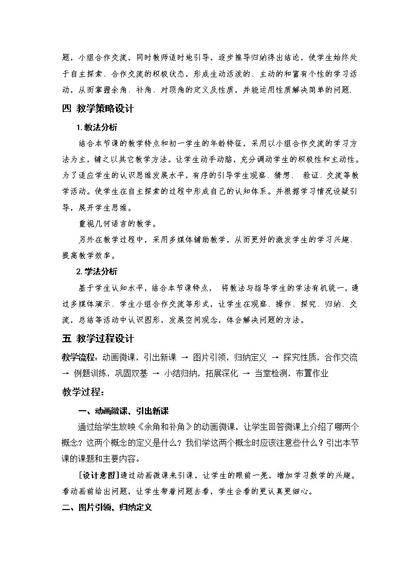 人教版 数学七年级上册4.3.3：余角、补角的概念和性质 教案第2页