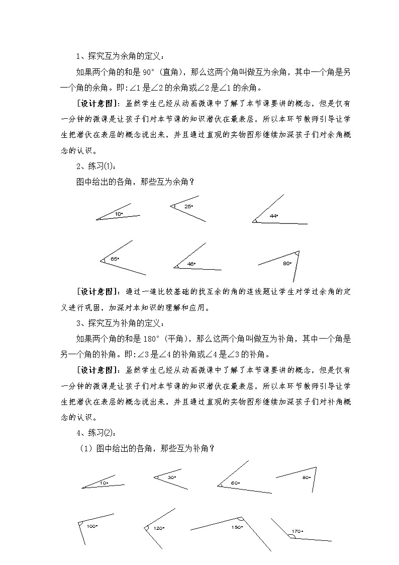人教版 数学七年级上册4.3.3：余角、补角的概念和性质 教案第3页