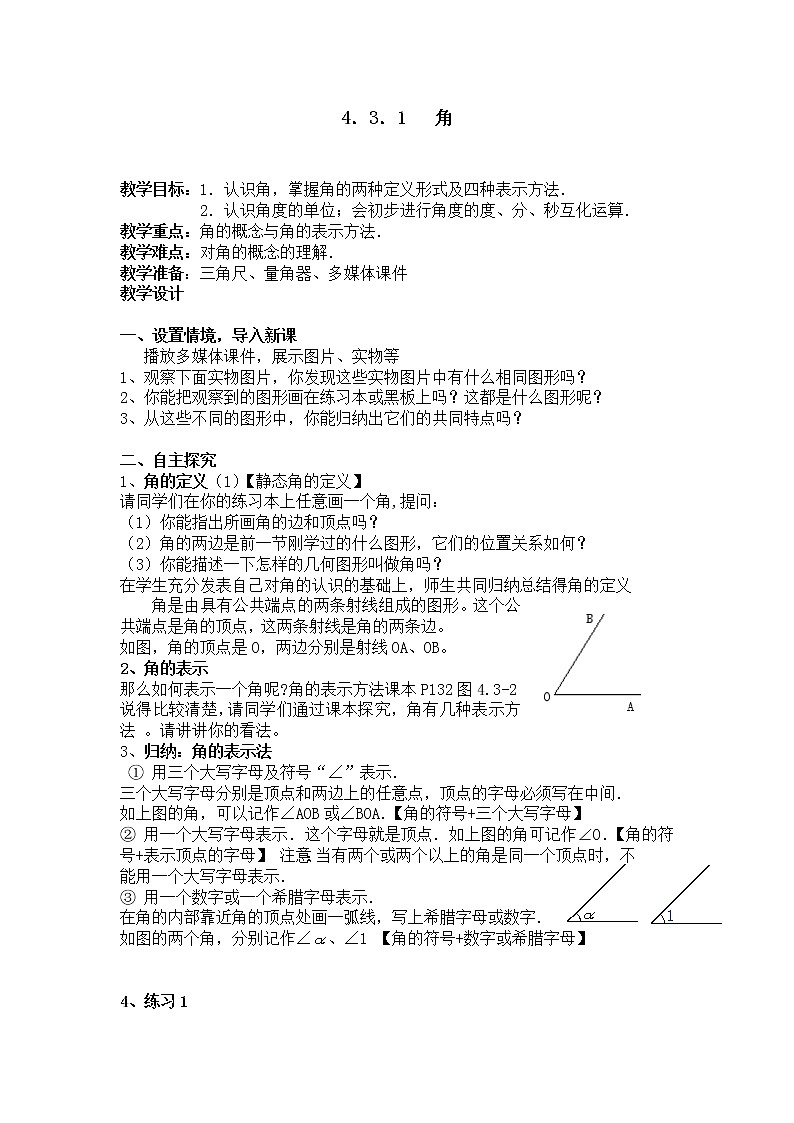 人教版数学七年级上册 4.3.1角教案第1页