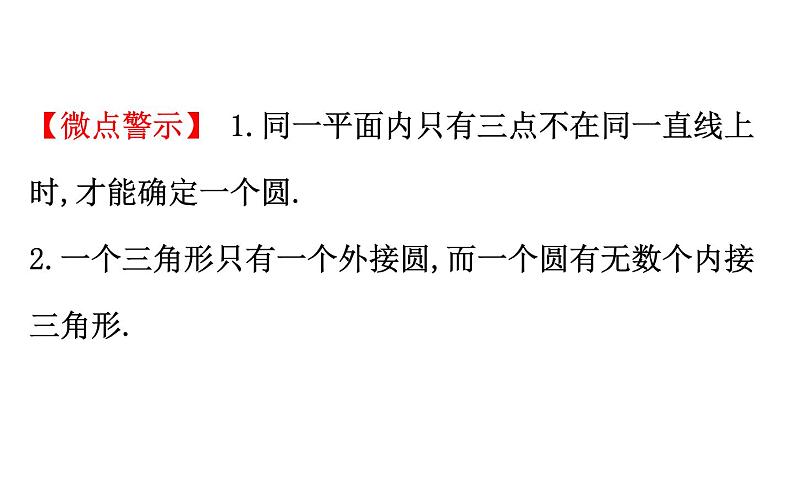 2021-2022学年人教版数学中考专题复习之与圆有关的位置关系课件PPT第7页