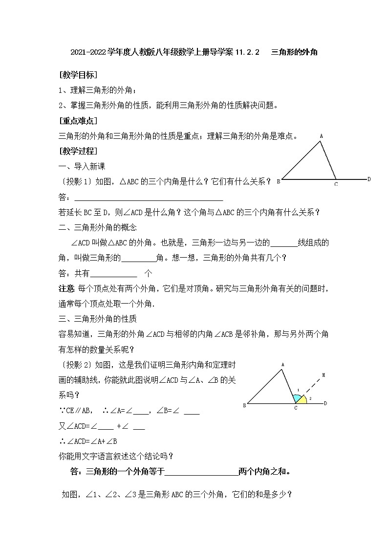 三角形的外角导学案人教版八年级数学上册第1页
