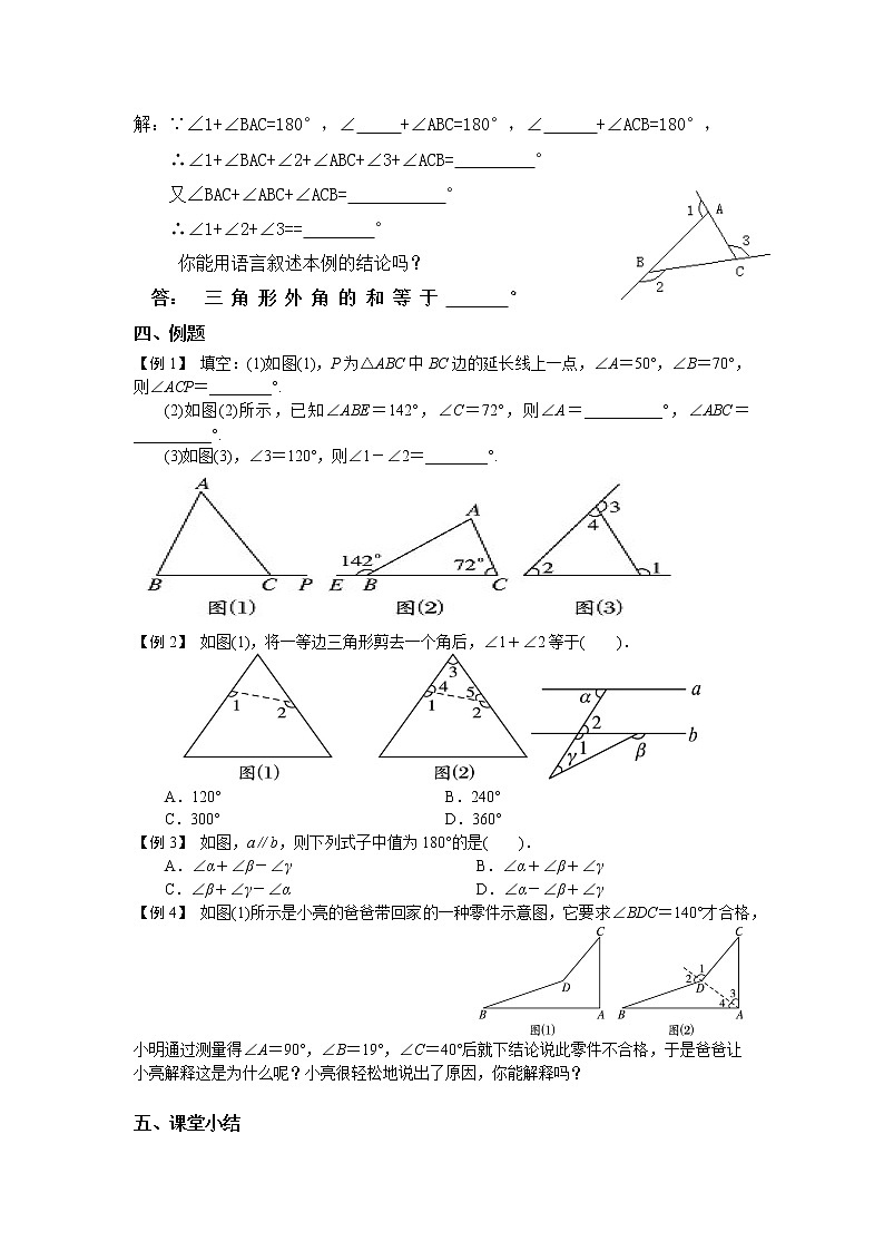 三角形的外角导学案人教版八年级数学上册第2页