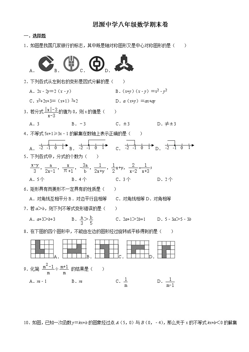 甘肃省张掖市甘州区思源实验中学2020--2021学年八年级数学下册期末考试卷（有答案）第1页