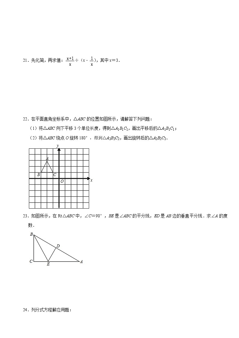 甘肃省张掖市甘州区思源实验中学2020--2021学年八年级数学下册期末考试卷（有答案）第3页