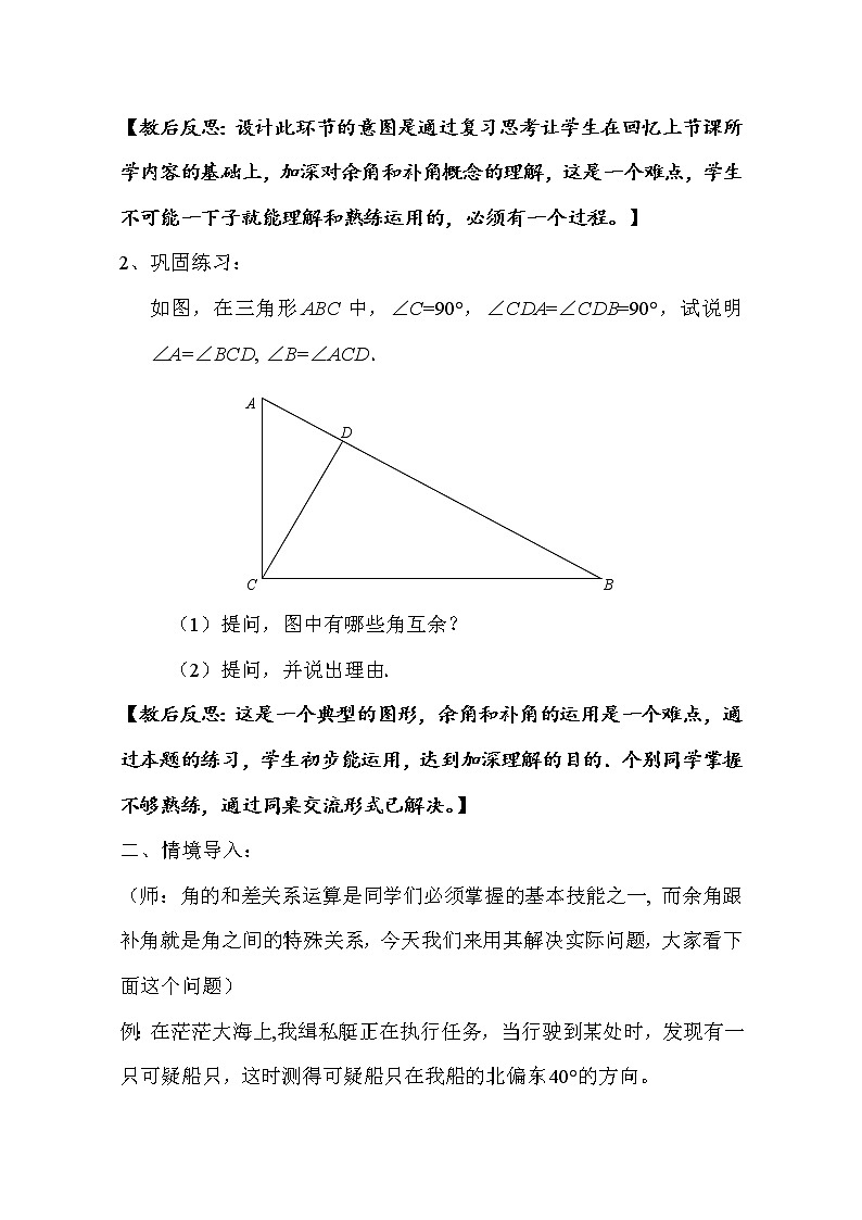人教版数学七年级上册 4.3.3方位角教案第2页