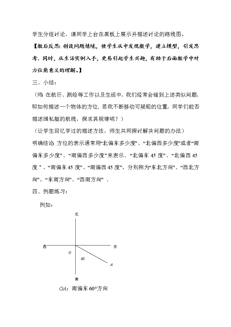 人教版数学七年级上册 4.3.3方位角教案第3页