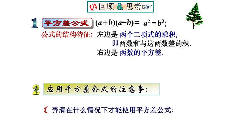 人教版八年级数学上册《完全平方公式》优质课课件第2页