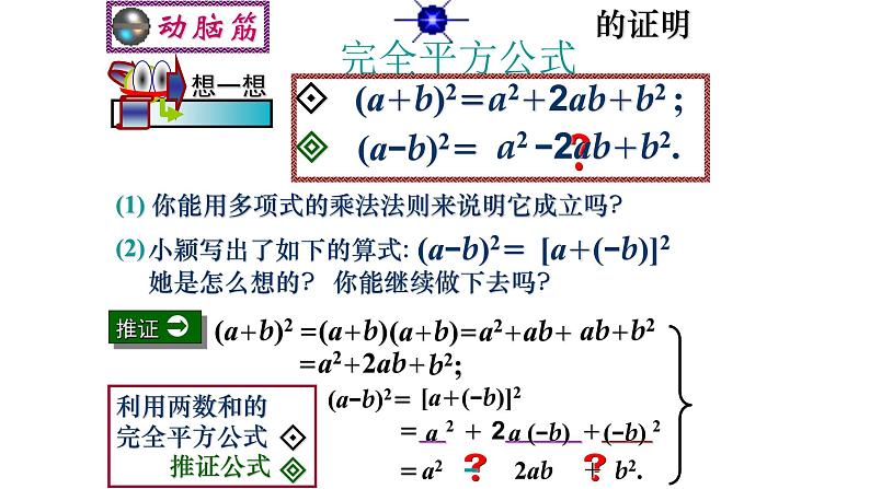 人教版八年级数学上册《完全平方公式》优质课课件第4页