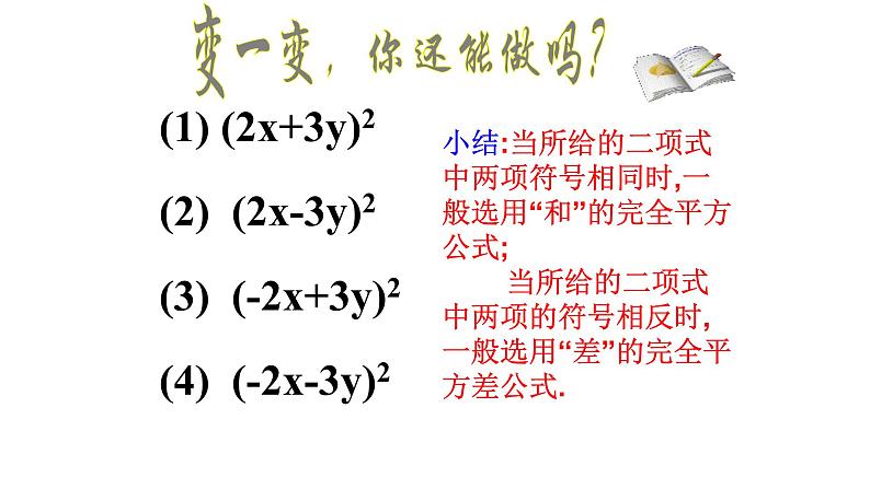 人教版八年级数学上册《完全平方公式》优质课课件第7页