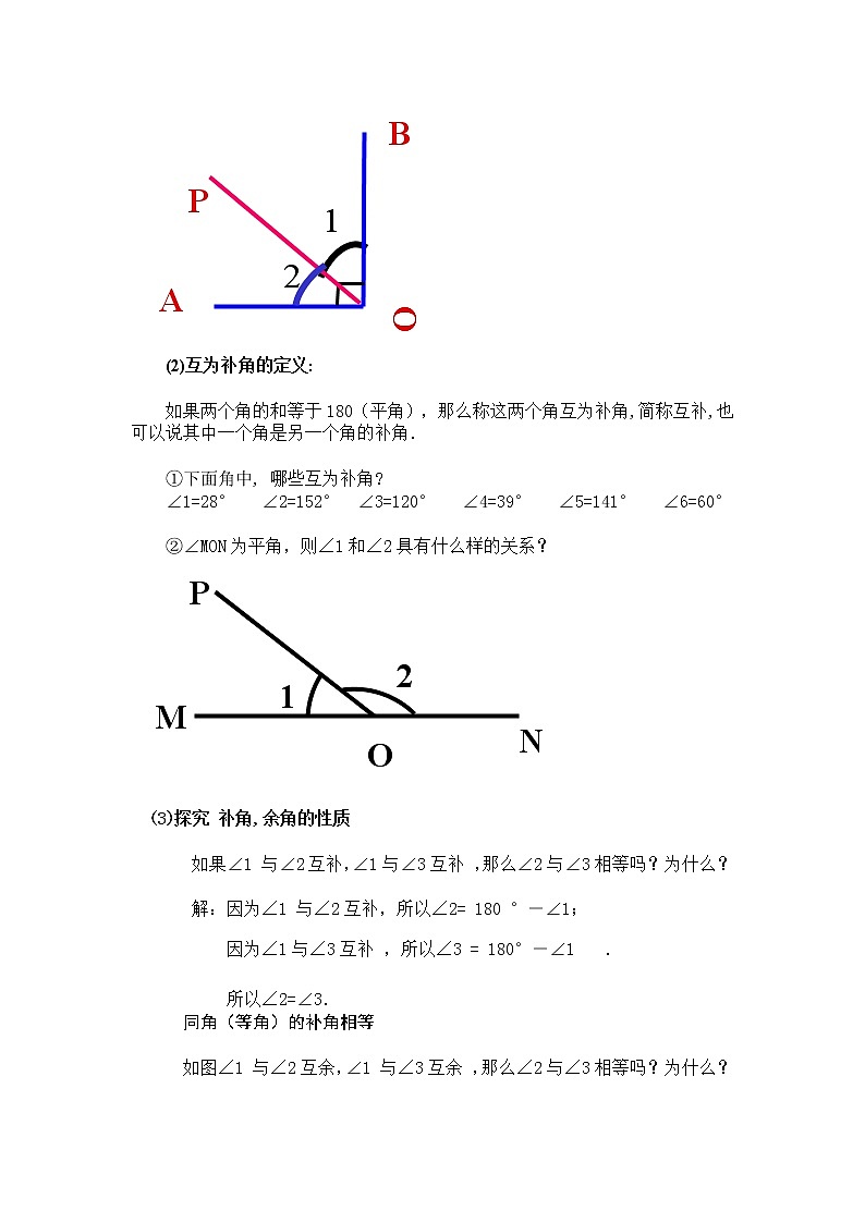 人教版数学七年级上册4.3.3余角、补角的概念和性质教案(1)第2页