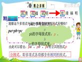 人教版八年级数学上册《提公因式法分解因式》课件